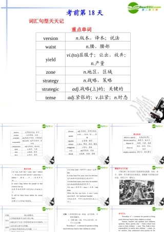 (冀、贵、甘(全国Ⅱ)专用)高三英语二轮复习 考前特训 考前第18天(考前提分必看)专题课件