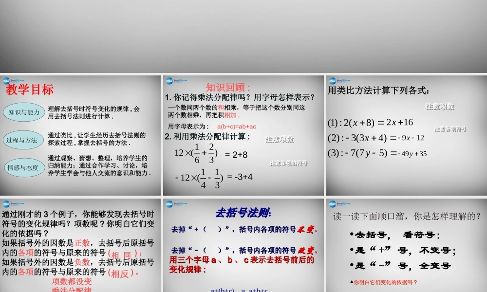 七年级数学上册 2.2(整式的加减)去括号课件1 (新版)新人教版 课件