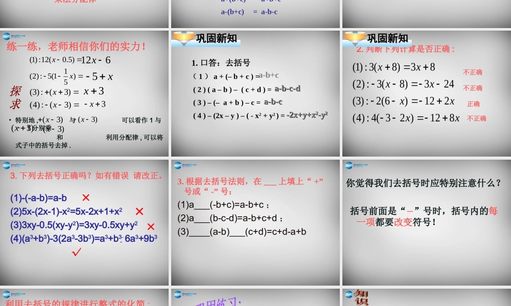 七年级数学上册 2.2(整式的加减)去括号课件1 (新版)新人教版 课件