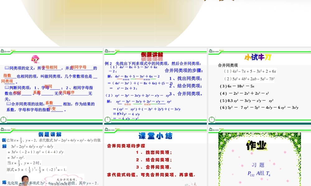 七年级数学上册 6.2同类项(2)课件 青岛版 课件
