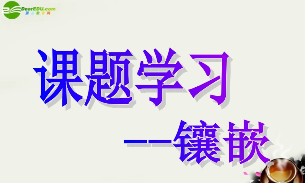 七年级数学 7.4课题学习镶嵌(第7章三角形)课件 人教新课标版 课件