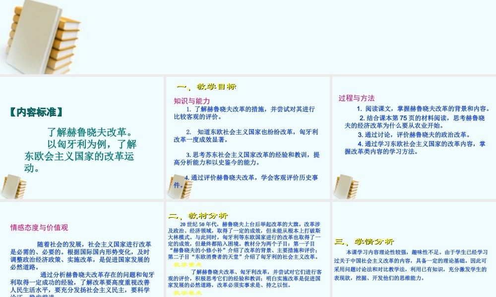 九年级历史下册 312(苏东的艰难探索)课件 北师大版  课件