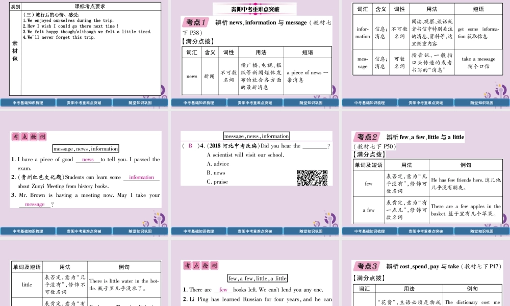 (贵阳专版)中考英语总复习 第1部分 教材知识梳理篇 七下 Units 7 12(精讲)课件