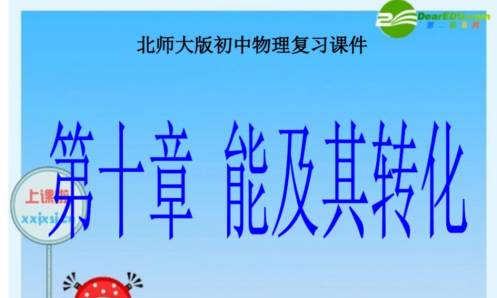 九年级 内能(课件)2 课件