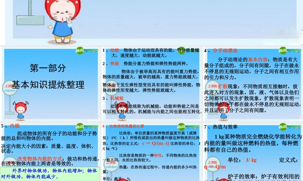 九年级 内能(课件)2 课件