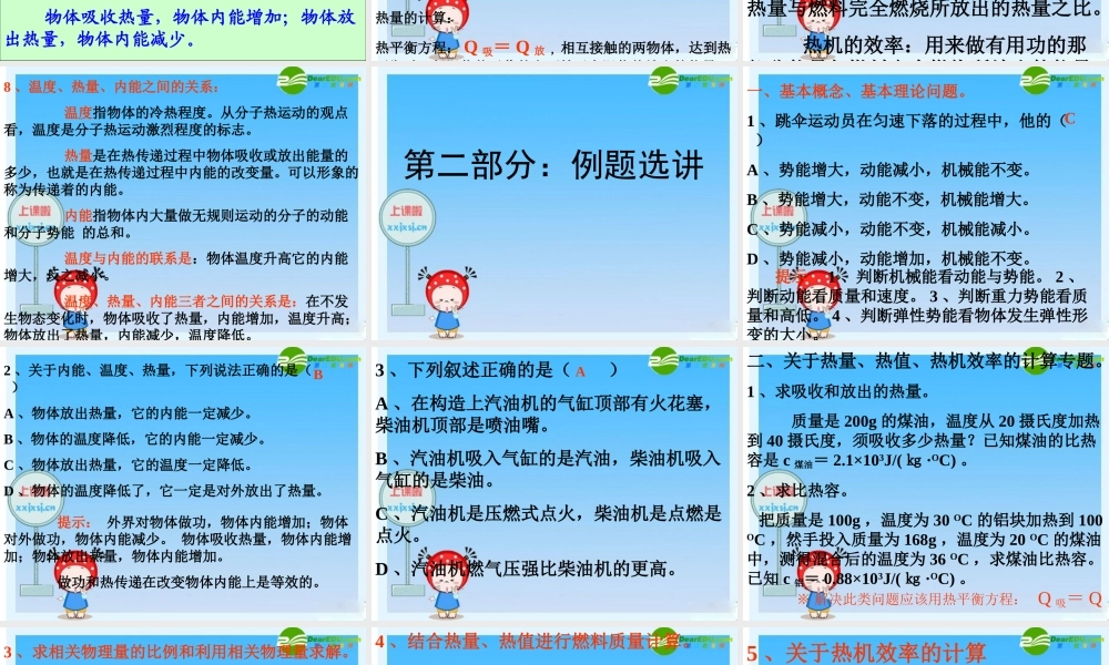 九年级 内能(课件)2 课件