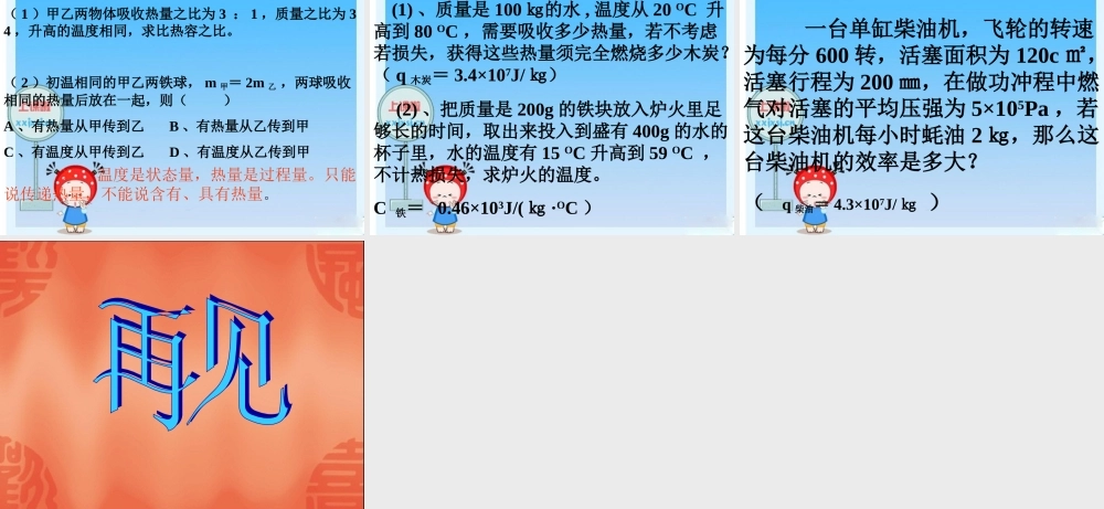 九年级 内能(课件)2 课件