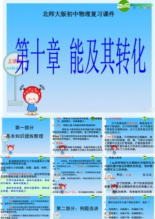 九年级 内能(课件)2 课件