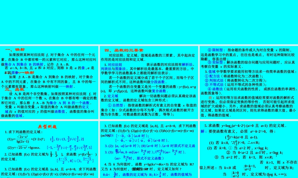 05函数的概念 高三数学函数整章课件ppt 高三数学函数整章课件ppt