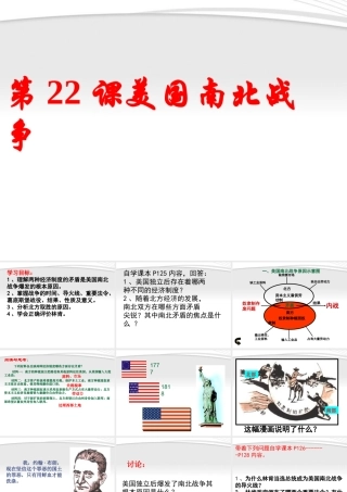 九年级历史上册 第22课(美国南北战争)课件(2)华东师大版 课件