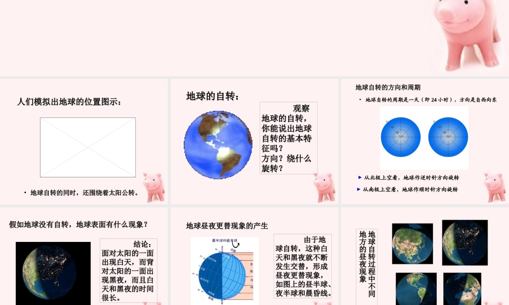 七年级地理上册 第一章地球和地图 第二节地球的自转和公转课件 中图版 课件