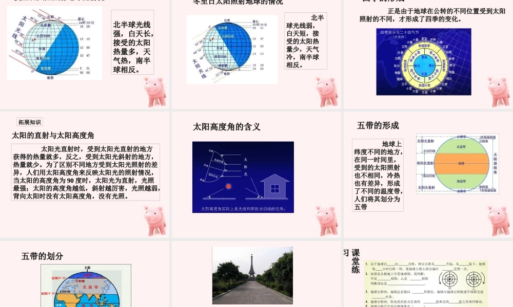 七年级地理上册 第一章地球和地图 第二节地球的自转和公转课件 中图版 课件