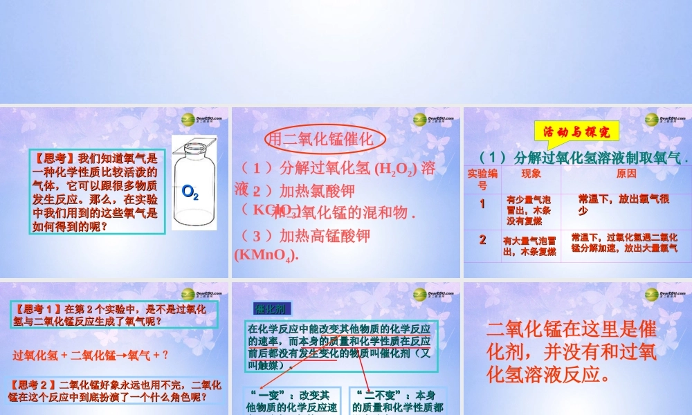 九年级化学上册 23 制取氧气课件 新人教版 课件