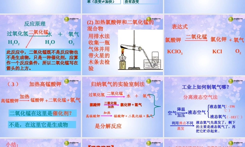 九年级化学上册 23 制取氧气课件 新人教版 课件
