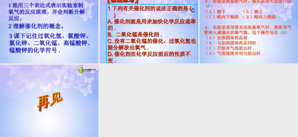 九年级化学上册 23 制取氧气课件 新人教版 课件