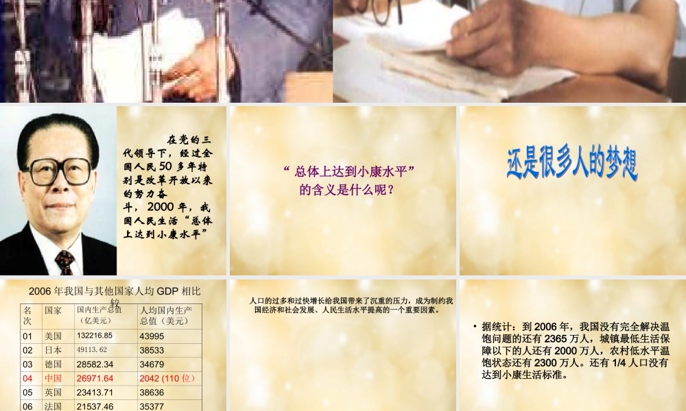 七年级政治下册 2.5.1 还是很多人的梦想课件 人民版 课件