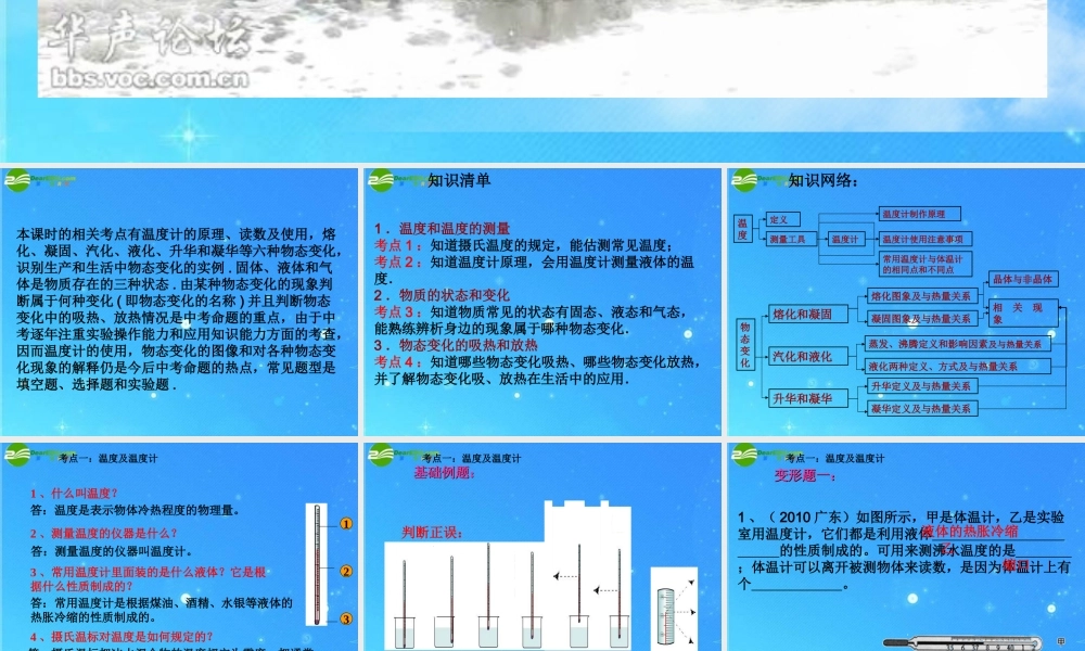 中考物理复习课件 第四章 物态变化 课件