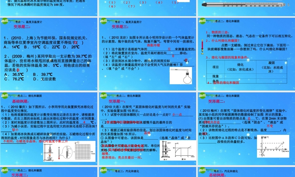 中考物理复习课件 第四章 物态变化 课件