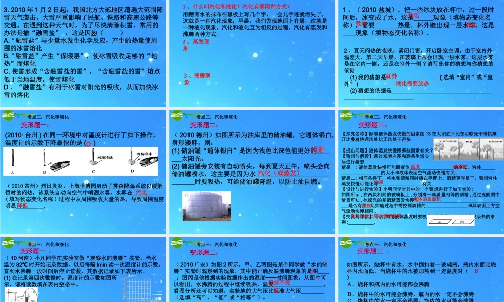 中考物理复习课件 第四章 物态变化 课件