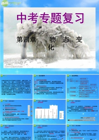 中考物理复习课件 第四章 物态变化 课件