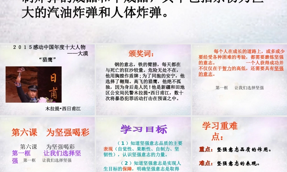 七年级政治下册 第六课 第1框 让我们选择坚强课件 新人教版 课件