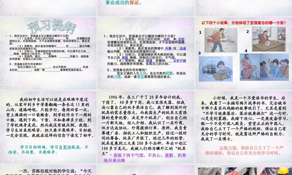 七年级政治下册 第六课 第1框 让我们选择坚强课件 新人教版 课件