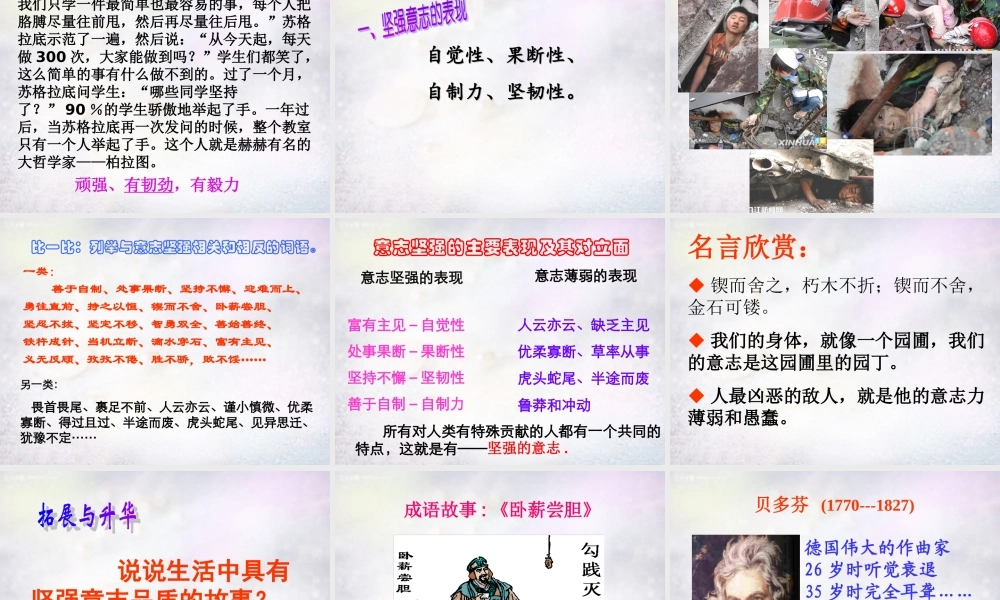 七年级政治下册 第六课 第1框 让我们选择坚强课件 新人教版 课件