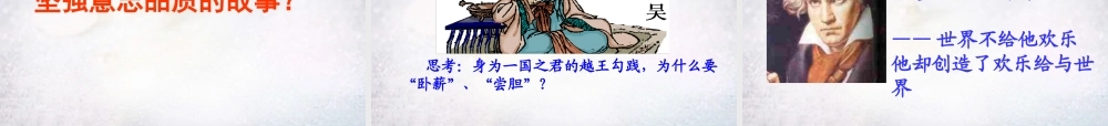 七年级政治下册 第六课 第1框 让我们选择坚强课件 新人教版 课件