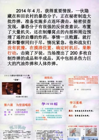 七年级政治下册 第六课 第1框 让我们选择坚强课件 新人教版 课件