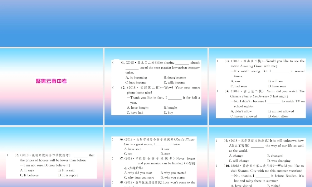 中考英语总复习 第二部分 语法专项突破篇 1基础语法(九)动词的时态和语态习题课件