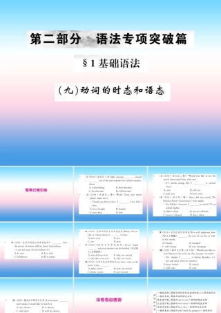 中考英语总复习 第二部分 语法专项突破篇 1基础语法(九)动词的时态和语态习题课件