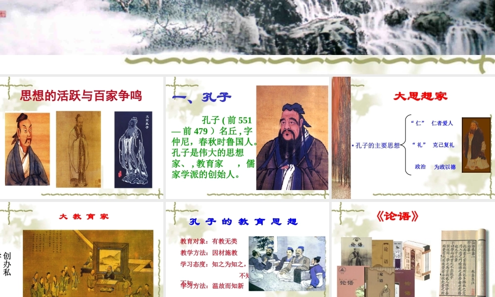 七年级历史 思想的活跃与百家争鸣 课件