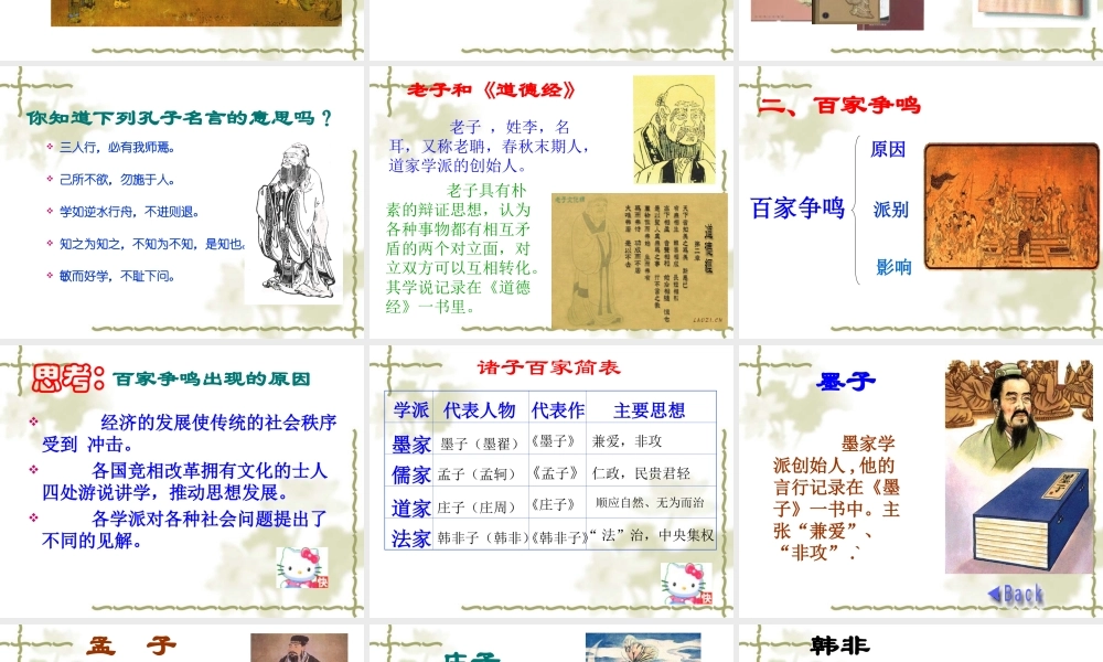 七年级历史 思想的活跃与百家争鸣 课件