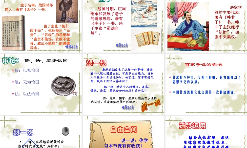 七年级历史 思想的活跃与百家争鸣 课件