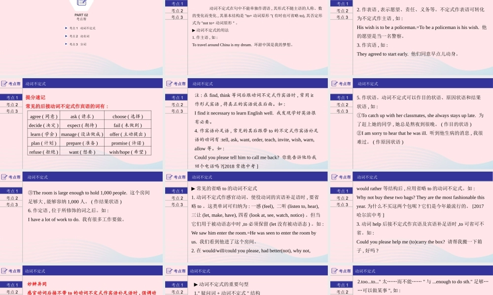 (河南专用)版中考英语二轮复习 语法专题过关 专题十一 非谓语动词课件 人教新目标版 课件