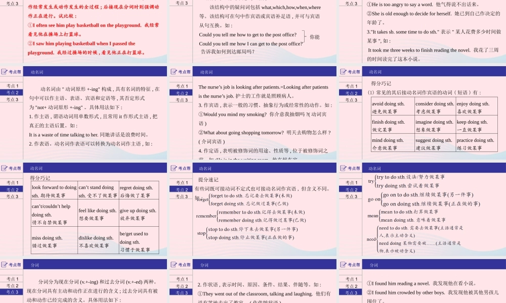 (河南专用)版中考英语二轮复习 语法专题过关 专题十一 非谓语动词课件 人教新目标版 课件