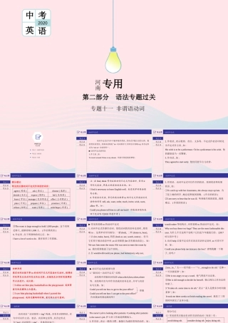 (河南专用)版中考英语二轮复习 语法专题过关 专题十一 非谓语动词课件 人教新目标版 课件