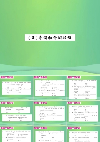 中考英语复习 第二部分 语法专项突破篇 基础语法(五)介词和介词短语课件