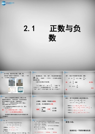 七年级数学上册(2.1 正数与负数)课件 (新版)苏科版 课件