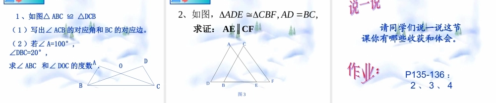 11.2 全等三角形 七年级第十一章 图形的全等全套课件 苏科版