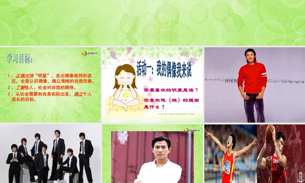 七年级政治上册 第五课第三框自我新形象课件 新人教版 课件