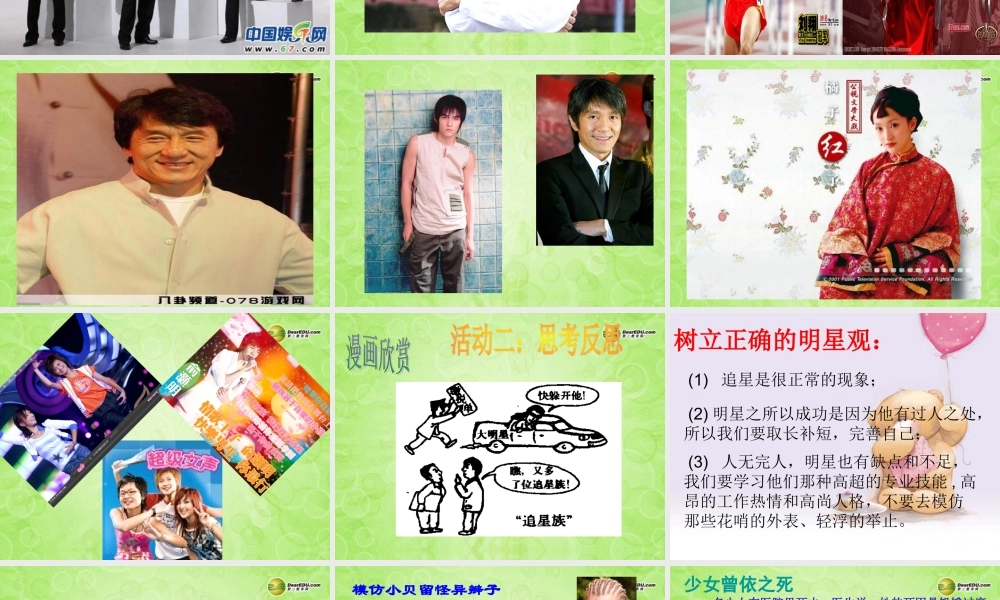 七年级政治上册 第五课第三框自我新形象课件 新人教版 课件