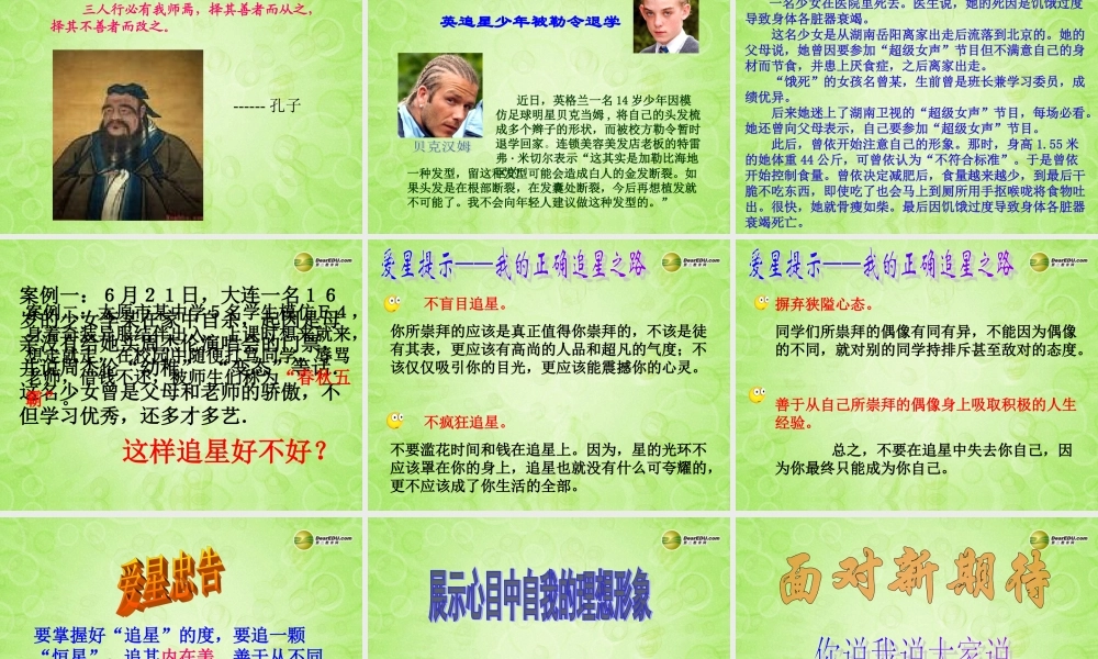 七年级政治上册 第五课第三框自我新形象课件 新人教版 课件