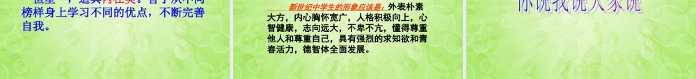 七年级政治上册 第五课第三框自我新形象课件 新人教版 课件