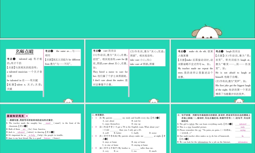 (毕节专版)秋八年级英语上册 Unit 3 I m more outgoing than my sister(第4课时)作业课件 (新版)人教新目标版 课件