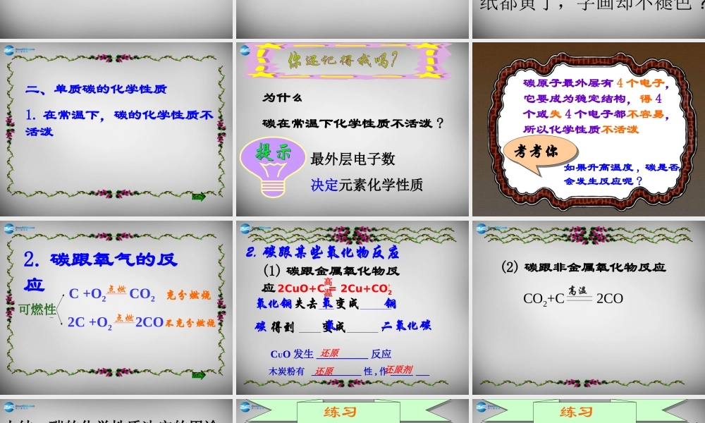 九年级化学上册 第6单元 课题1(金刚石、石墨和C60)碳单质的化学性质课件 (新版)新人教版 课件