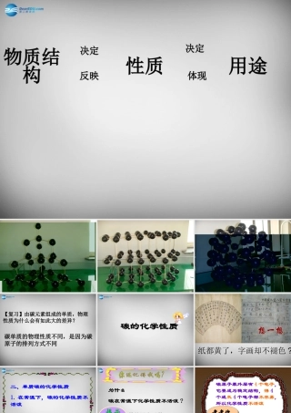 九年级化学上册 第6单元 课题1(金刚石、石墨和C60)碳单质的化学性质课件 (新版)新人教版 课件