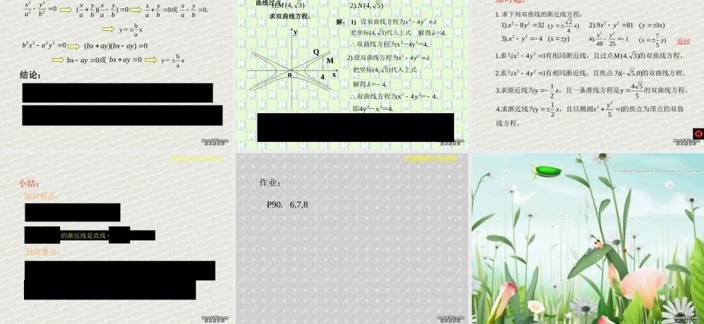 8.4双曲线的几何性质 高二数学圆锥曲线ppt课件集一 人教版 高二数学圆锥曲线ppt课件集一 人教版
