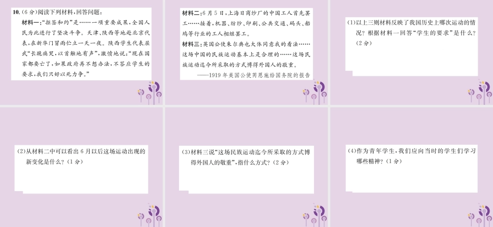 (河南专版)八年级历史上册 第四单元 新民主主义革命的开始 第13课 五四运动课件 新人教版 课件