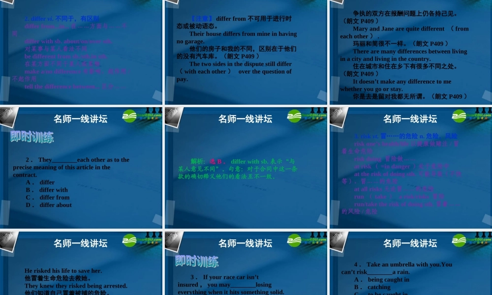 (优化方案)高考英语一轮复习 unit8课件 北师大版必修3 课件